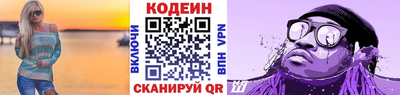 Кодеин Purple Drank  Кондопога 
